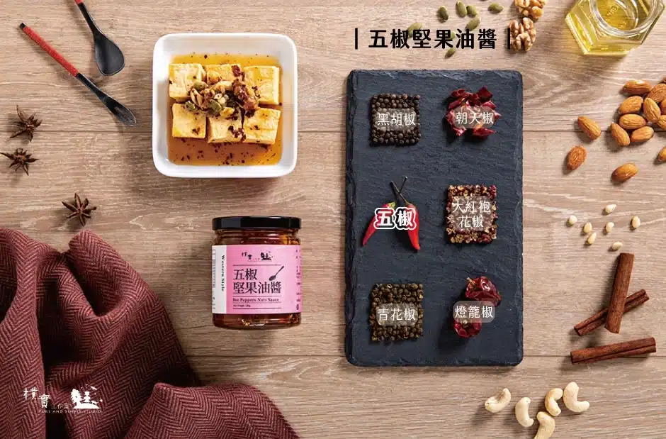 煎豆腐淋上五椒堅果油醬，旁邊的石板上擺著黑胡椒、朝天椒、大紅袍花椒、青花椒、燈籠椒