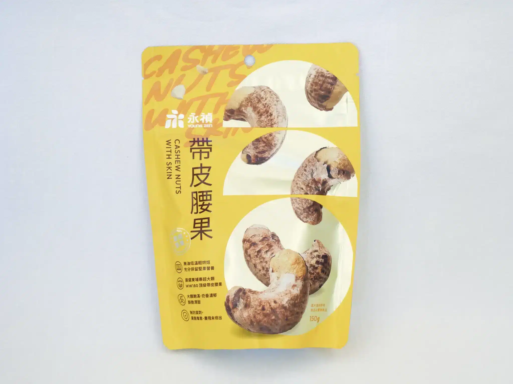 永禎帶皮腰果保留天然果皮薄鹽輕調味包裝實拍