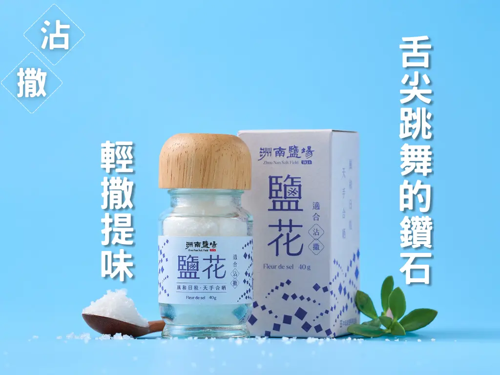 洲南鹽場 鹽花 40g 罐裝