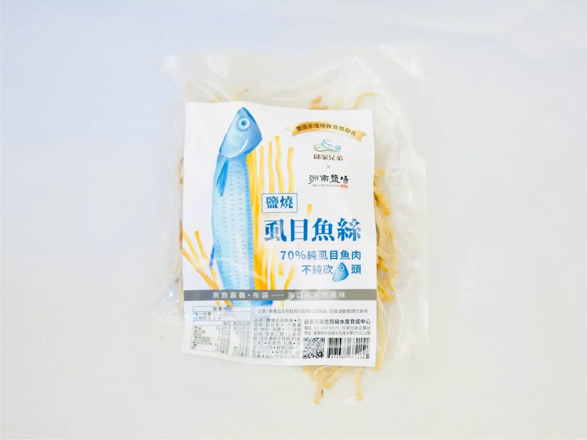 邱家兄弟鹽燒虱目魚絲包裝