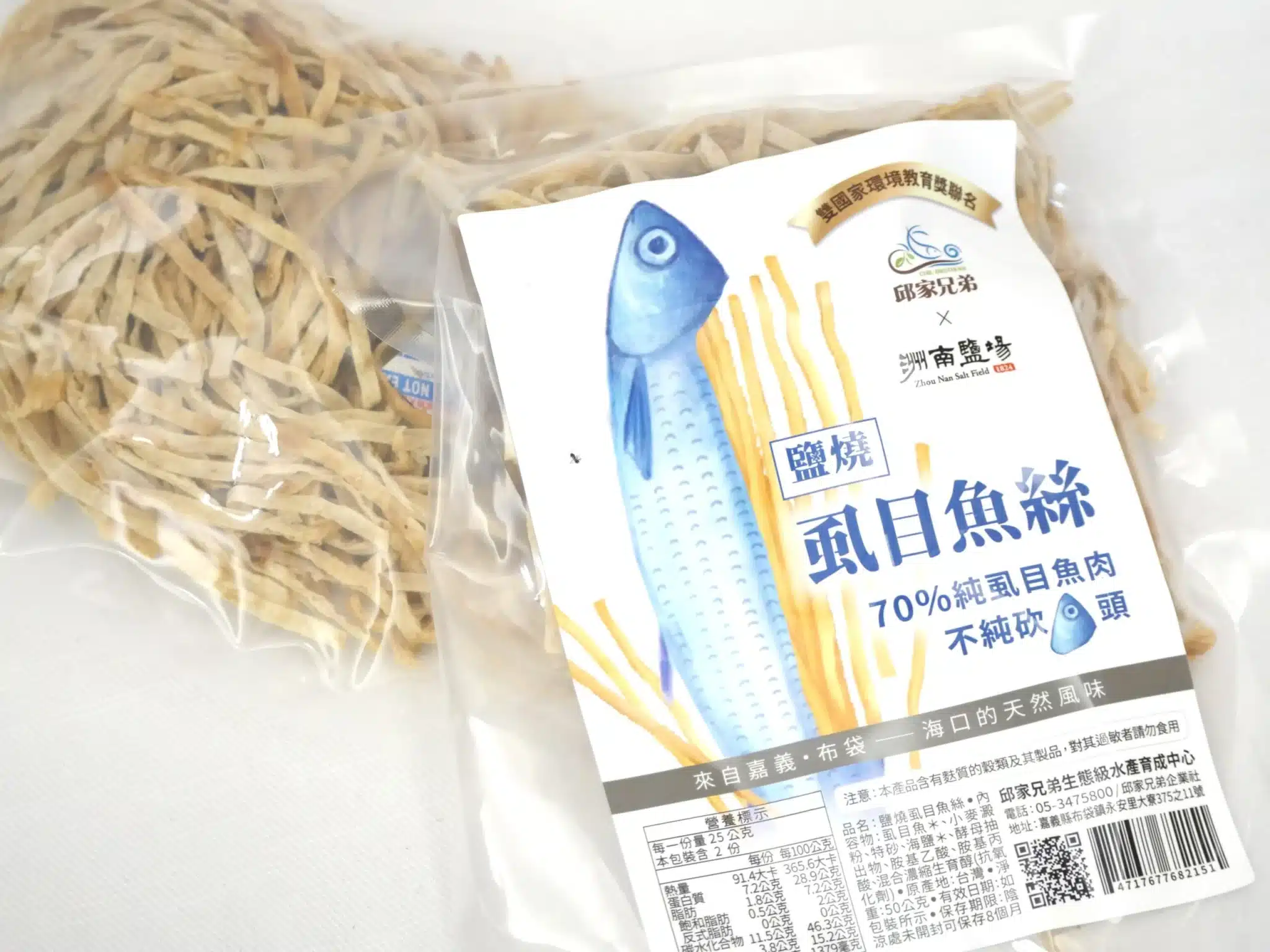 邱家兄弟鹽燒虱目魚絲