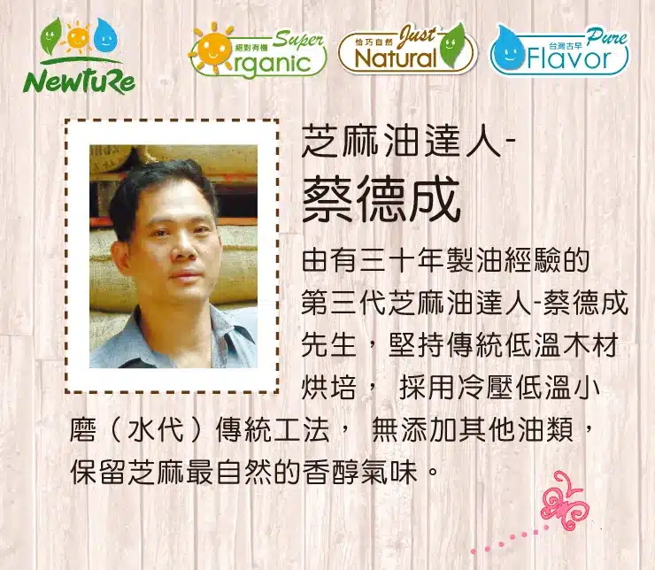 柴火低溫木材烘焙黑芝麻的職人工法意象