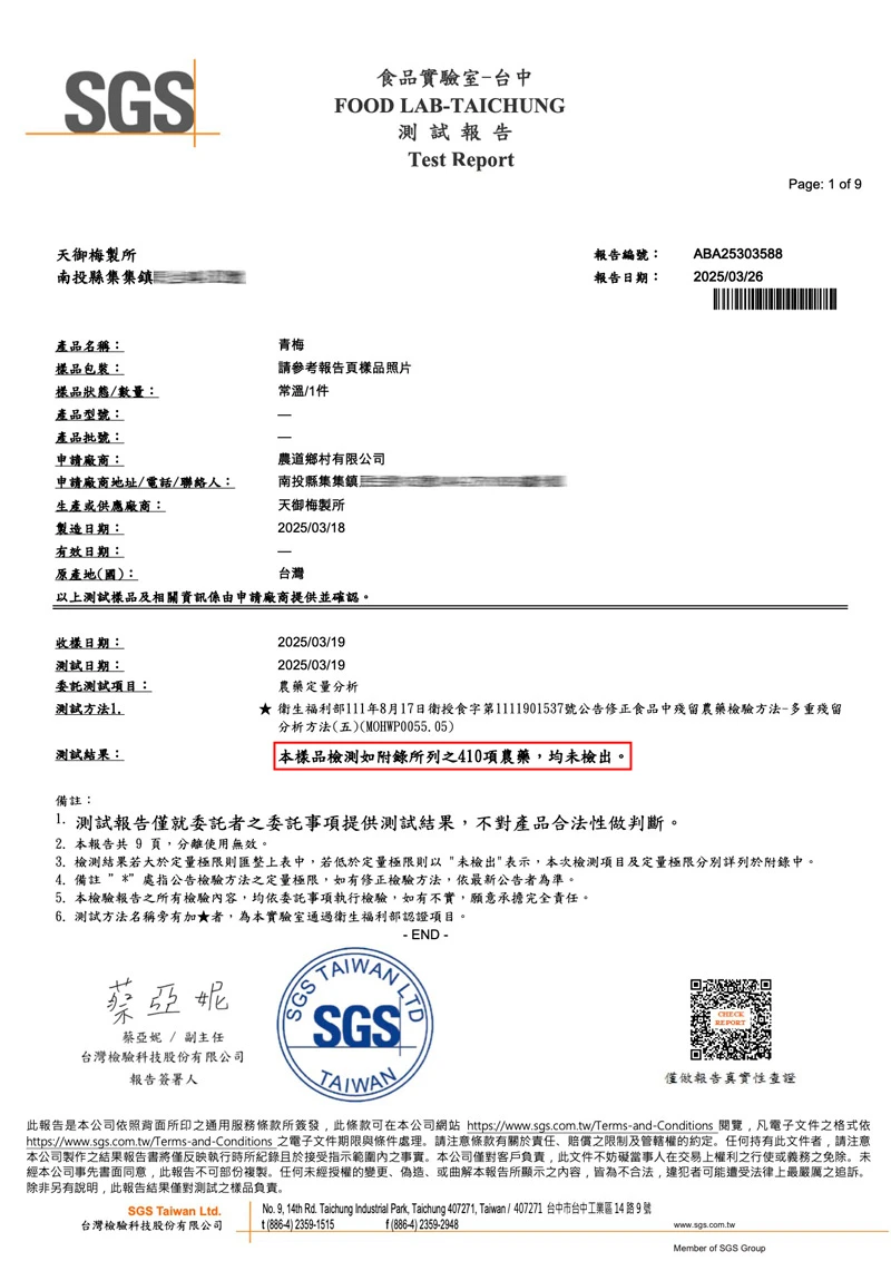 SGS 無農藥檢驗合格報告