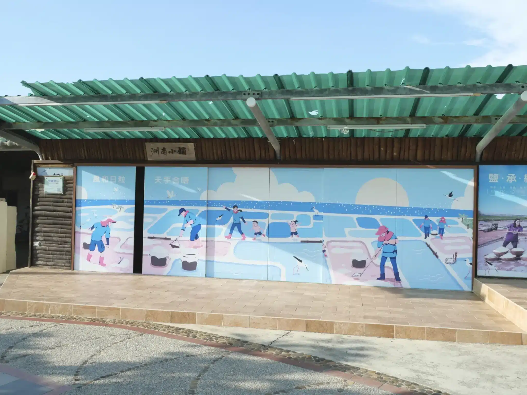 老鹽工在洲南鹽場作業