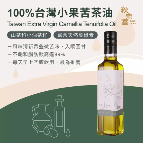 100%台灣小果冷壓初榨苦茶油：圖片 3