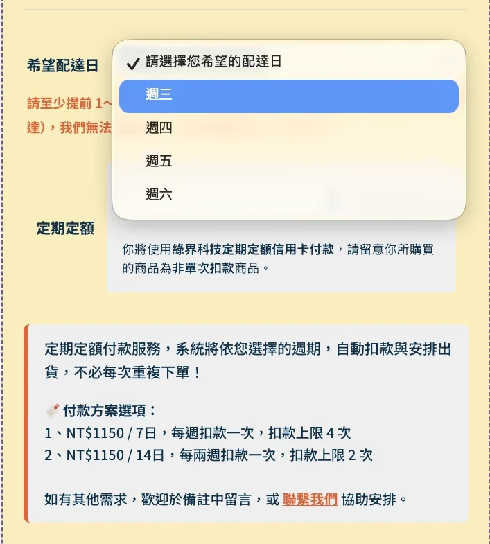 希望配達日選擇介面