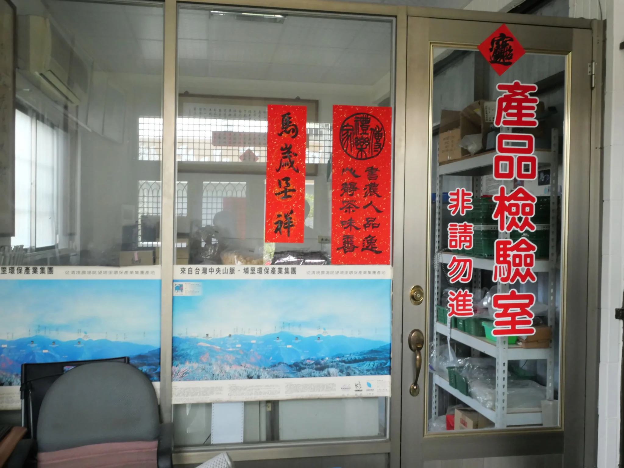 勝美自主送驗農藥殘留 AChE 檢測實驗室入口